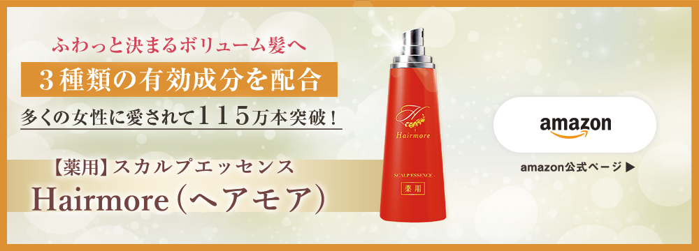 Hairmoreキャンペーン