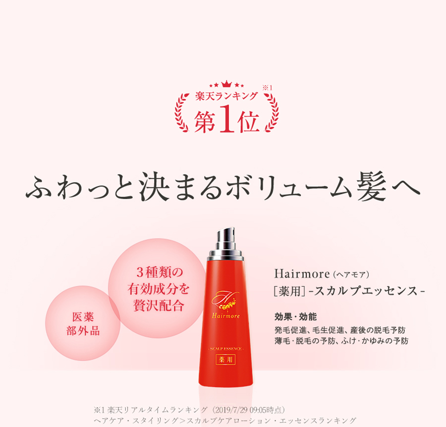 ☆安心の定価販売☆】 薬用ヘアモア スカルプケアエッセンス 詰め替え2 